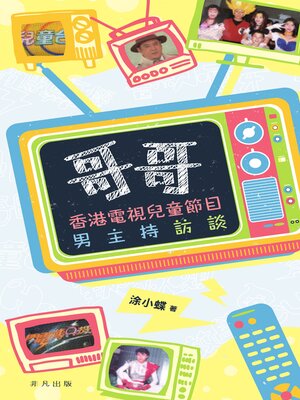 cover image of 哥哥